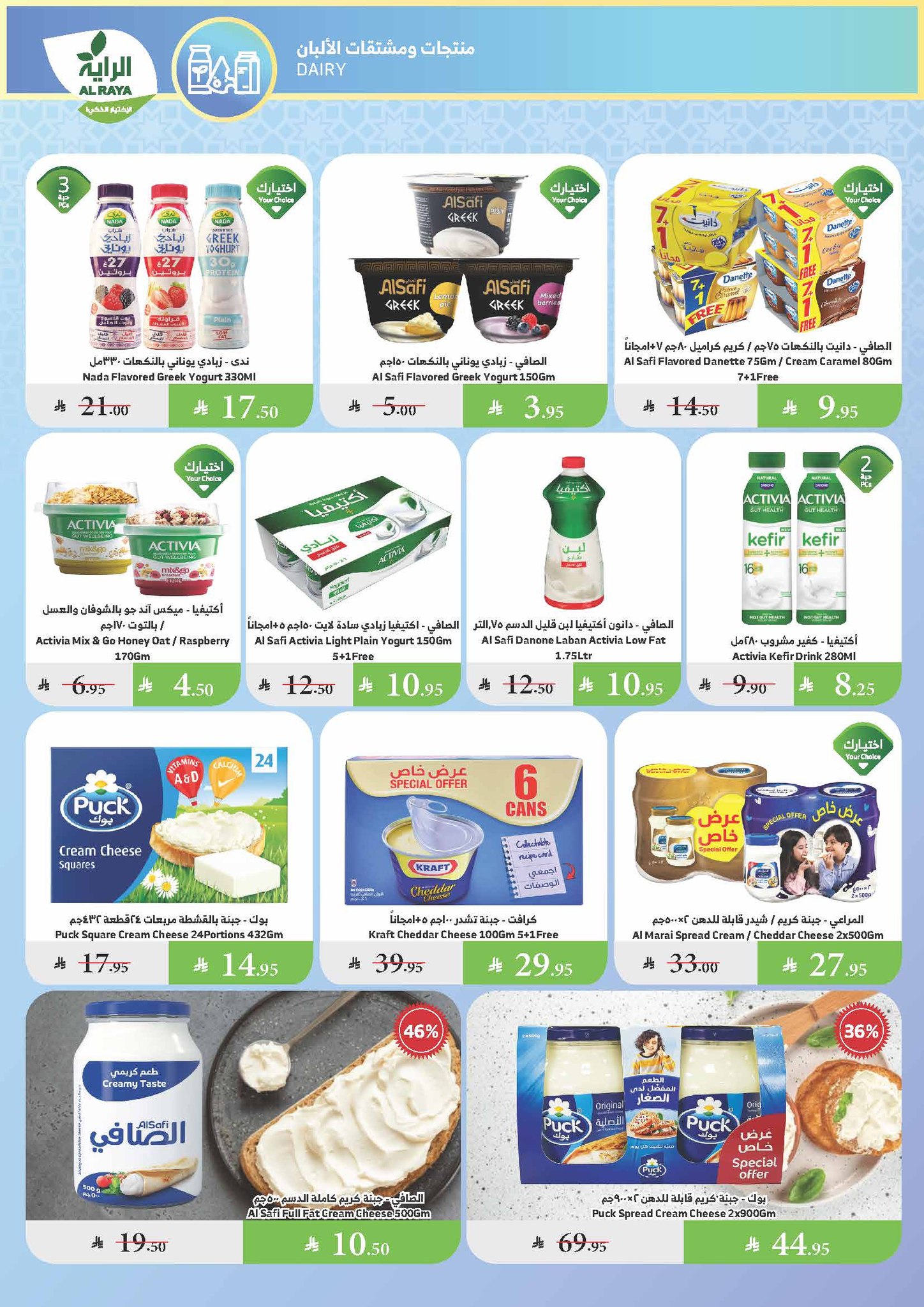 alraya offers from 9jul to 1jun 2025 عروض الراية من 9 يوليو حتى 1 يونيو 2025 صفحة رقم 6